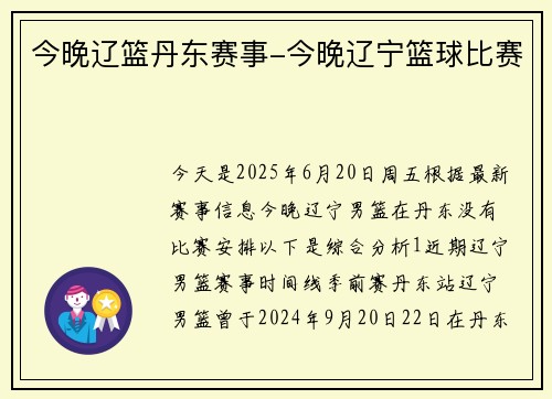 今晚辽篮丹东赛事-今晚辽宁篮球比赛