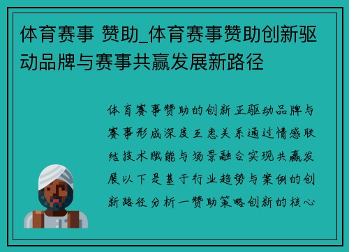 体育赛事 赞助_体育赛事赞助创新驱动品牌与赛事共赢发展新路径